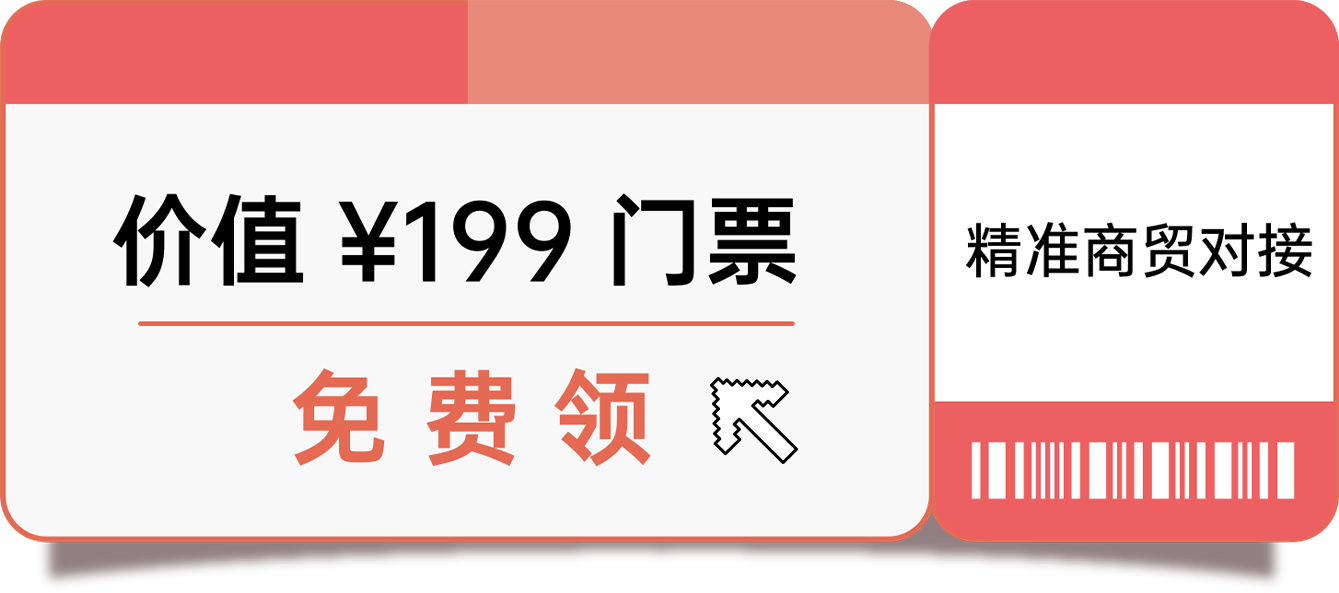 價值¥199門票免費領